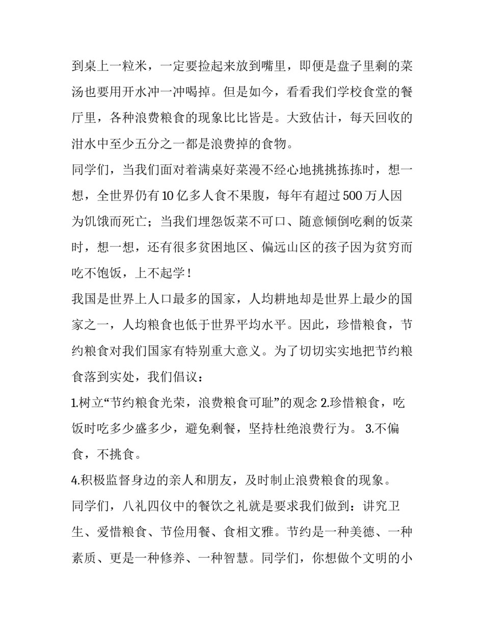 勤俭节约主题的升旗演讲稿 勤俭节约从我做起升旗仪式稿(3篇)_第2页