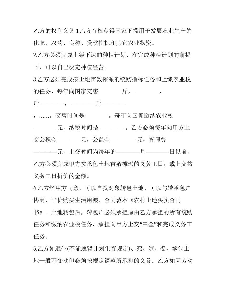 农村土地转让合同书怎么写 农村土地转让协议怎么写(十四篇)_第2页