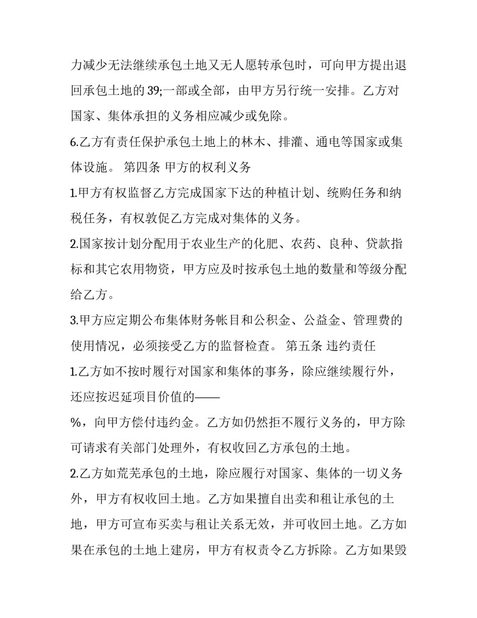 农村土地转让合同书怎么写 农村土地转让协议怎么写(十四篇)_第3页