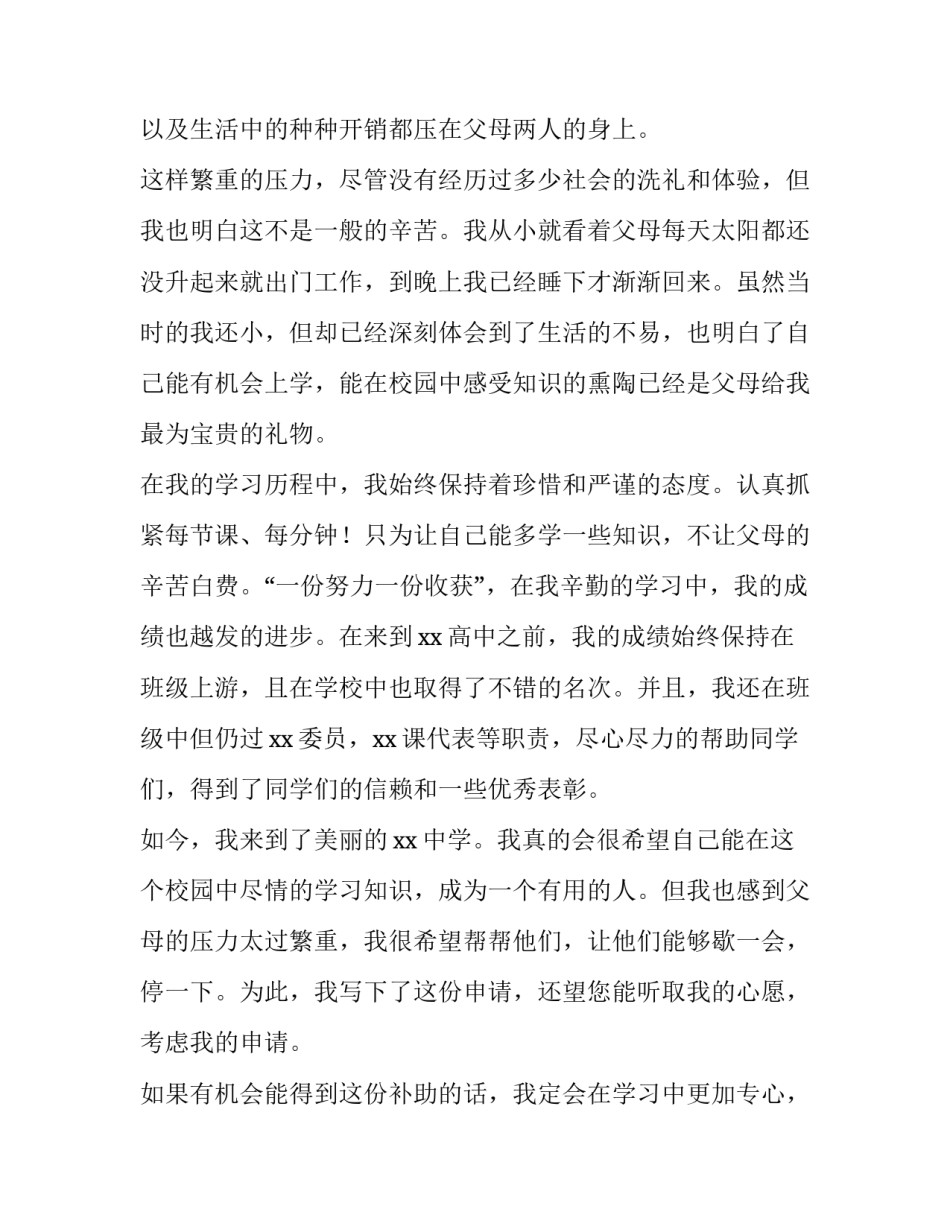 2023年大学贫困助学金申请书 2023年秋季国家助学金申请书(十五篇)_第2页