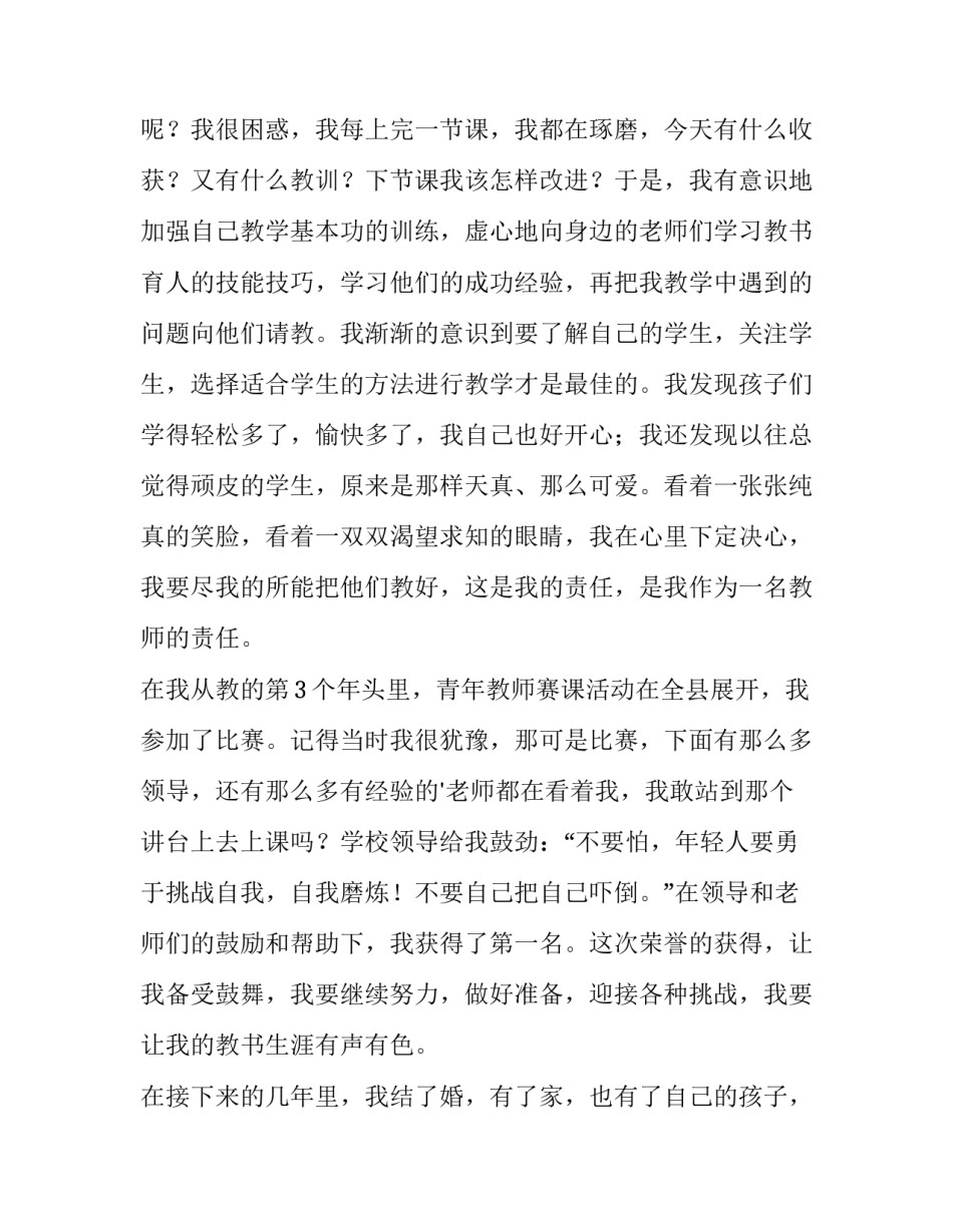 2023年挑战自己演讲稿500字 挑战自己演讲稿(十篇)_第2页