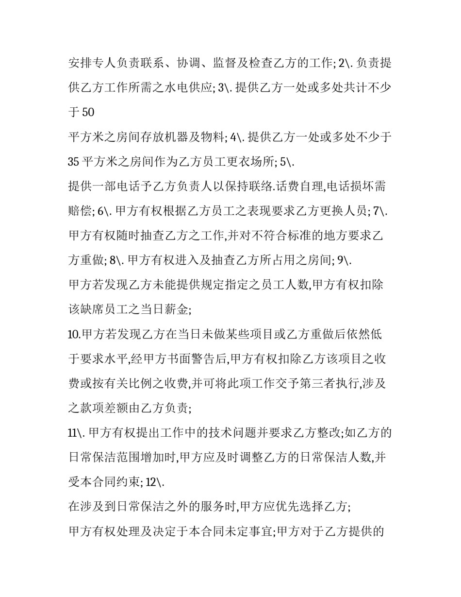 医院清洁服务劳务合同(七篇)_第3页