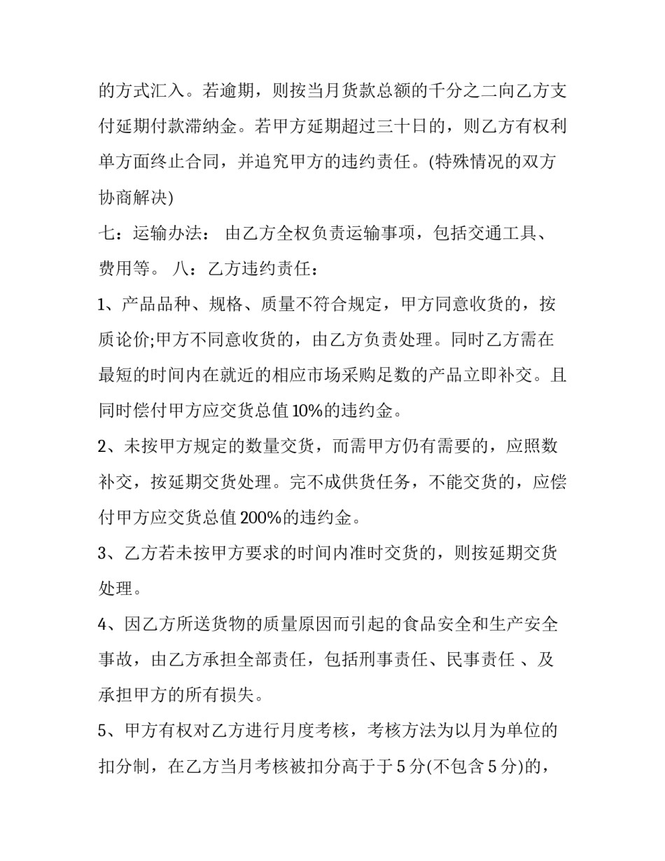 肉类产品供货合同(优秀7篇)_第3页