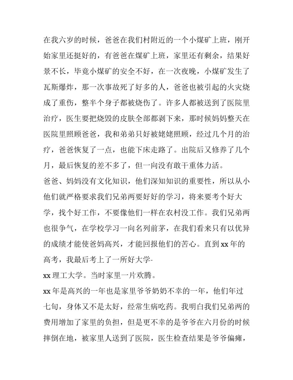 2023年大学助学金申请书1000字 大学国家助学金申请书2000~3000字2023年(十四篇)_第2页