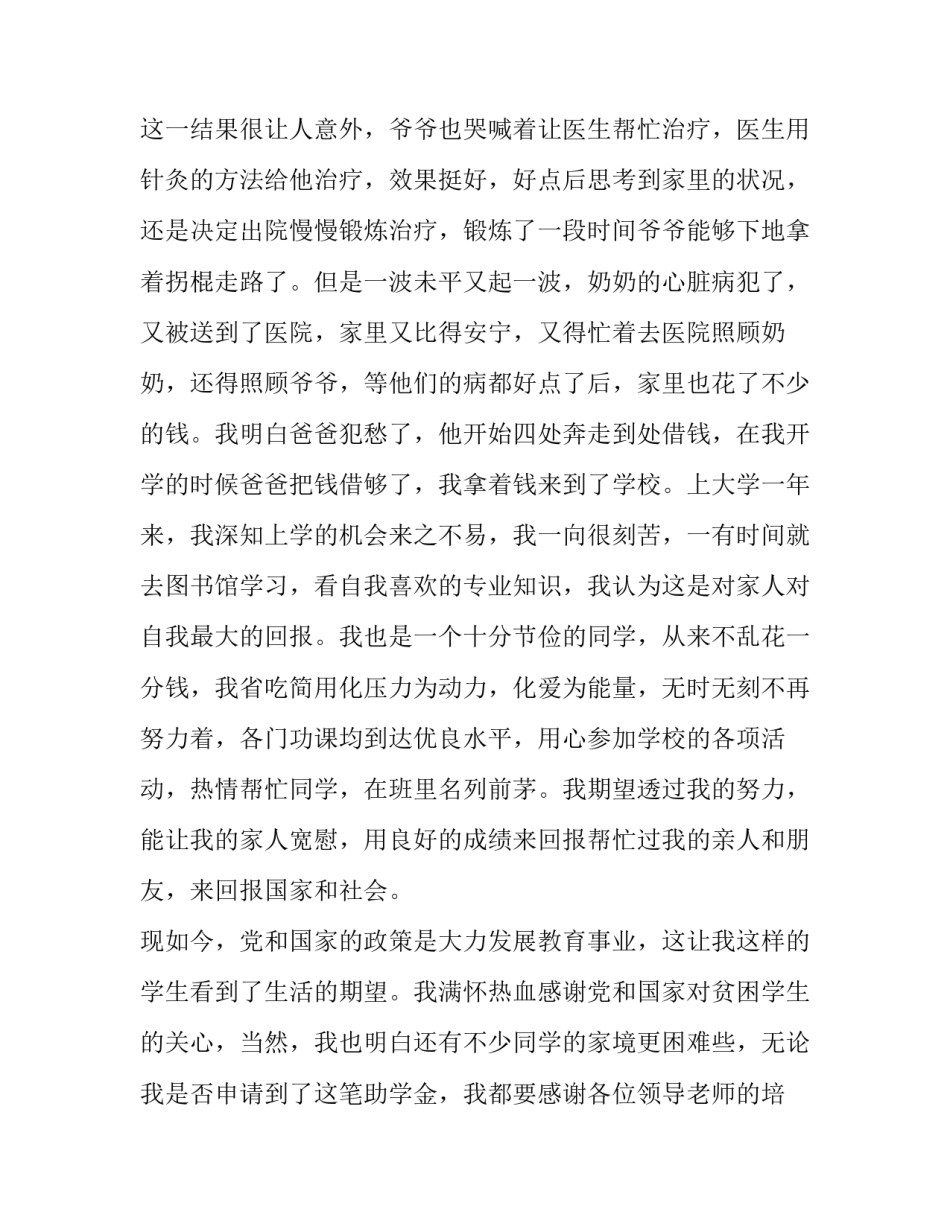 2023年大学助学金申请书1000字 大学国家助学金申请书2000~3000字2023年(十四篇)_第3页