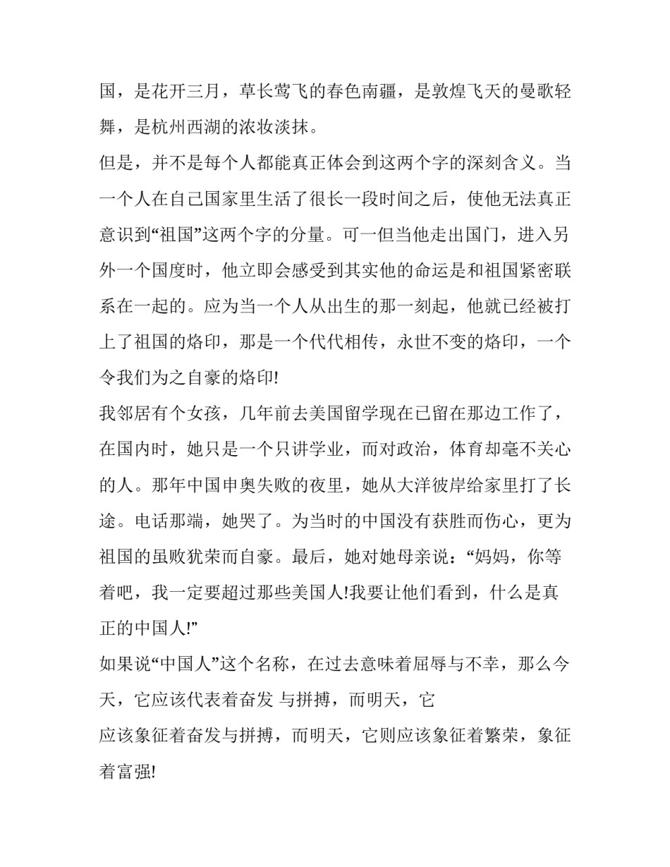 2023年高中生国庆节演讲稿800字左右 国庆节演讲稿高中生1000字(七篇)_第2页
