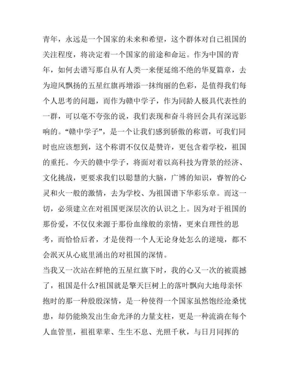 2023年高中生国庆节演讲稿800字左右 国庆节演讲稿高中生1000字(七篇)_第3页