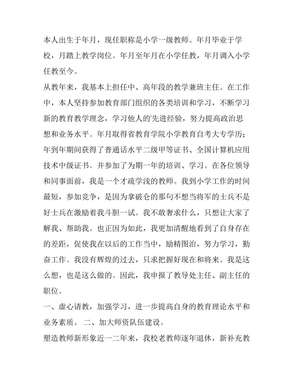 最新教导主任的竞聘演讲稿题目 教导主任竞聘稿原创(15篇)_第2页