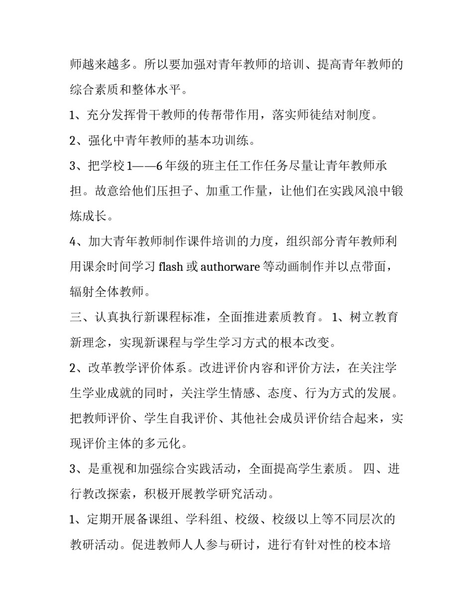 最新教导主任的竞聘演讲稿题目 教导主任竞聘稿原创(15篇)_第3页