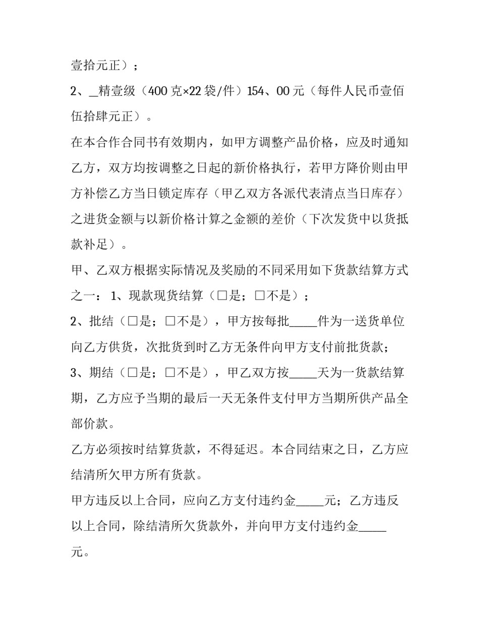 饭店订餐协议合同(48篇)_第2页