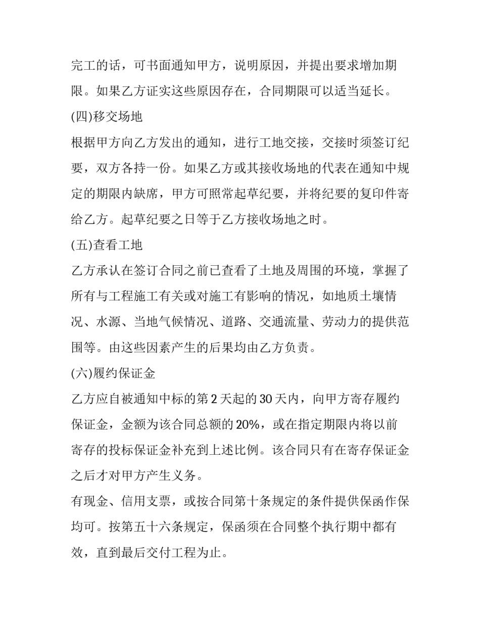 教学楼承包合同范本 学校承包合同书模板(5篇)_第3页