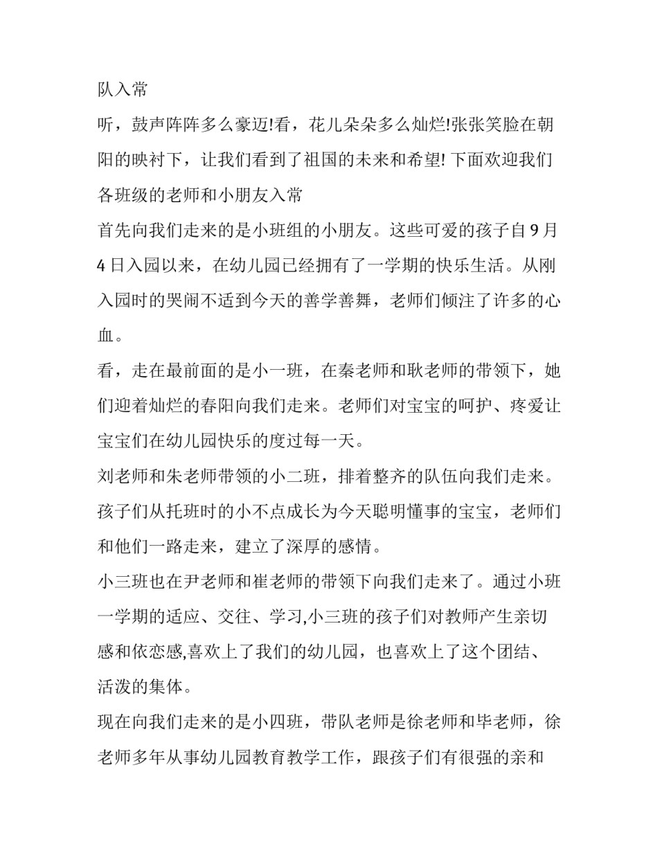 幼儿园升旗仪式主持词简单 幼儿园升旗仪式主持词开场白简短(9篇)_第2页