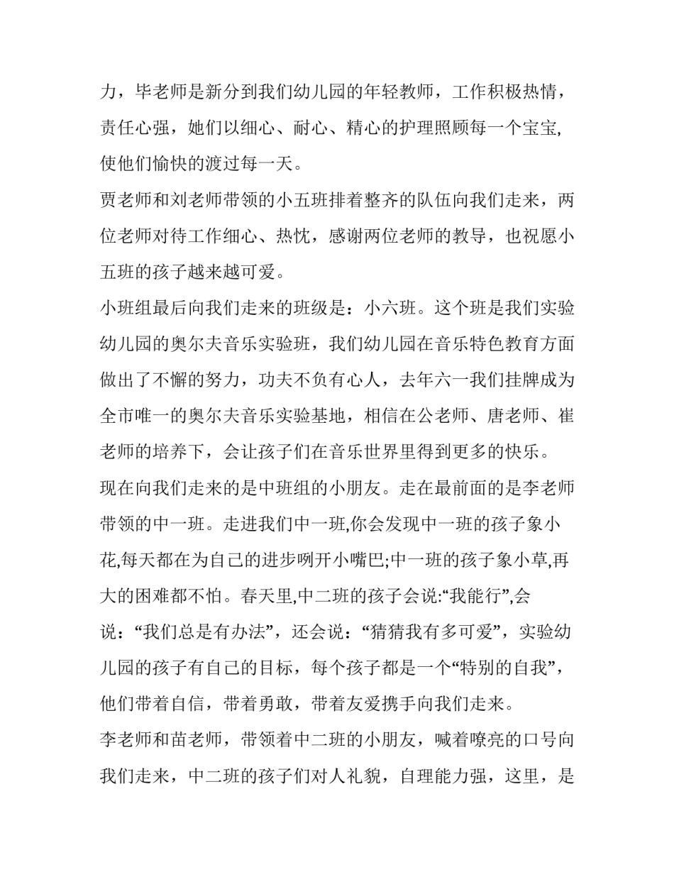 幼儿园升旗仪式主持词简单 幼儿园升旗仪式主持词开场白简短(9篇)_第3页