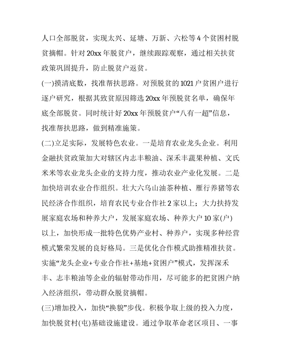 脱贫攻坚工作总结和来年计划(10篇)_第2页