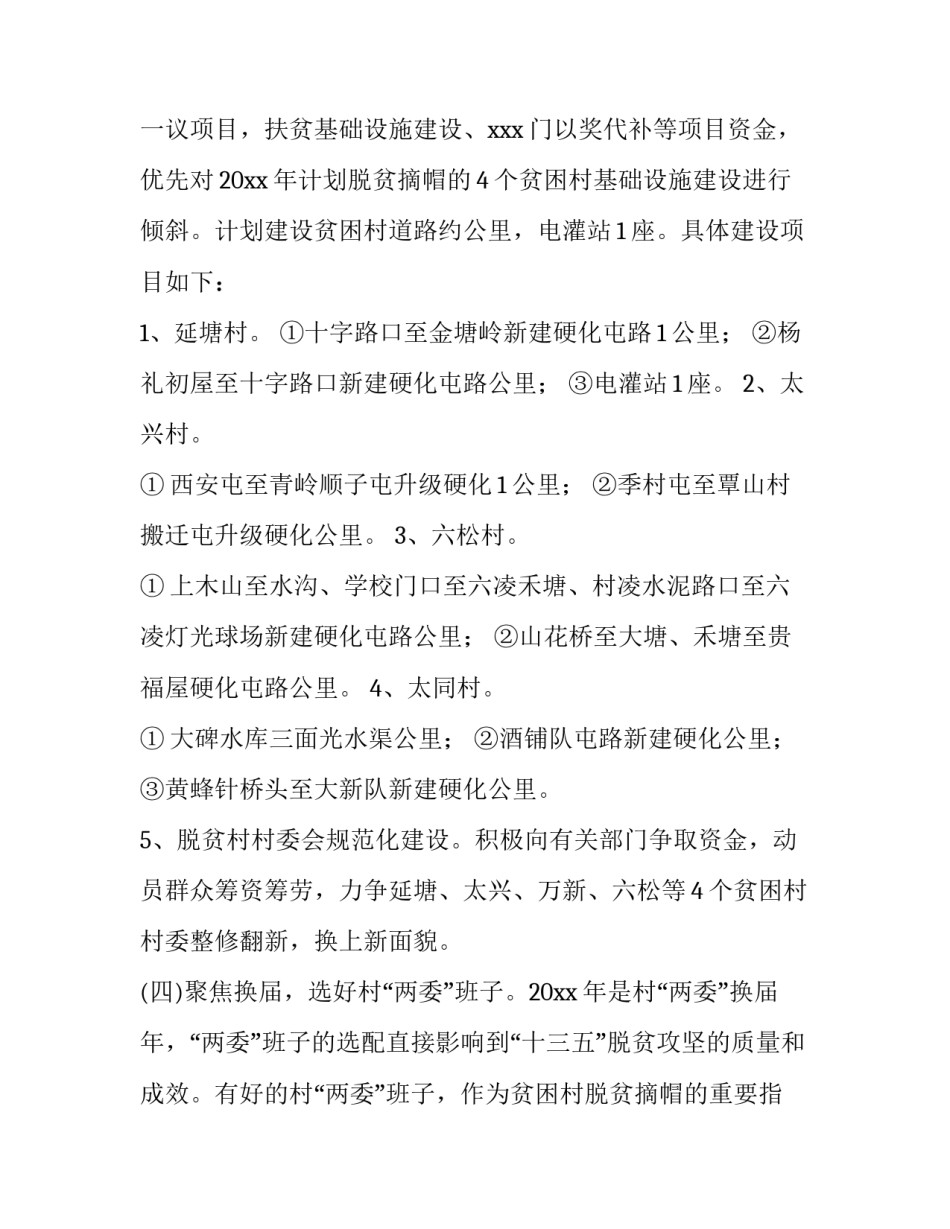 脱贫攻坚工作总结和来年计划(10篇)_第3页
