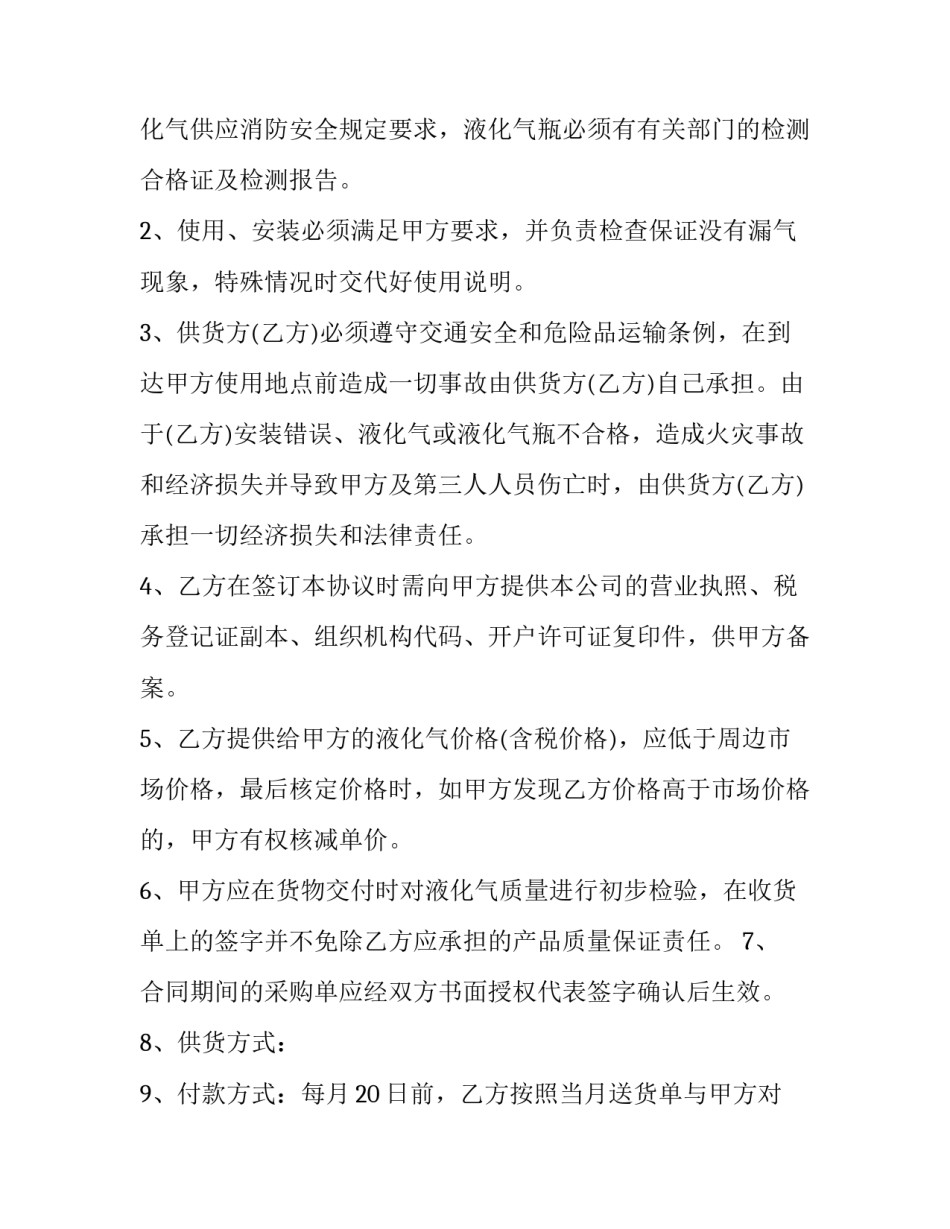 最新液化气罐租赁合同(汇总9篇)_第3页