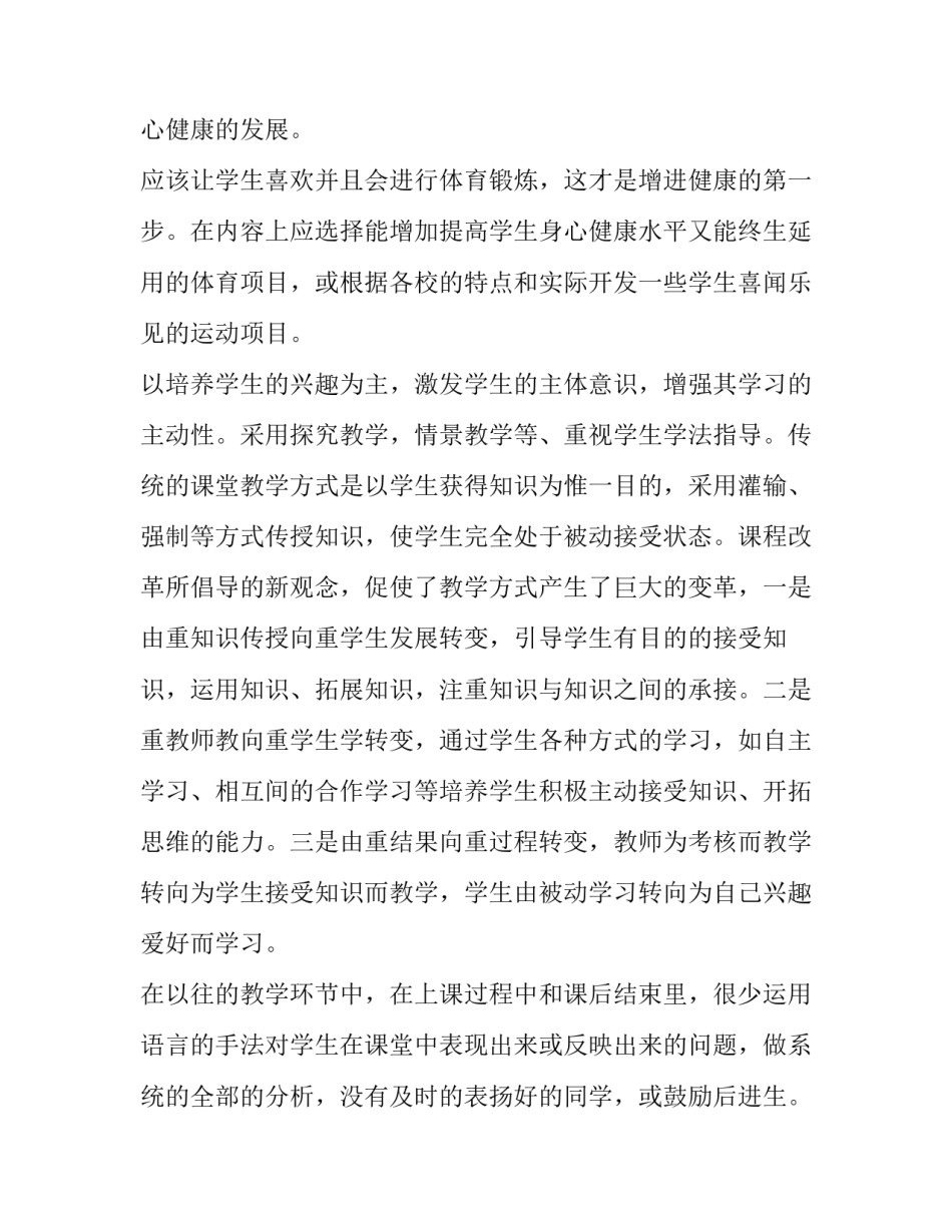 2023年高一新教师培训心得体会 2023年高一新教师培训心得体会与感悟(四篇)_第2页