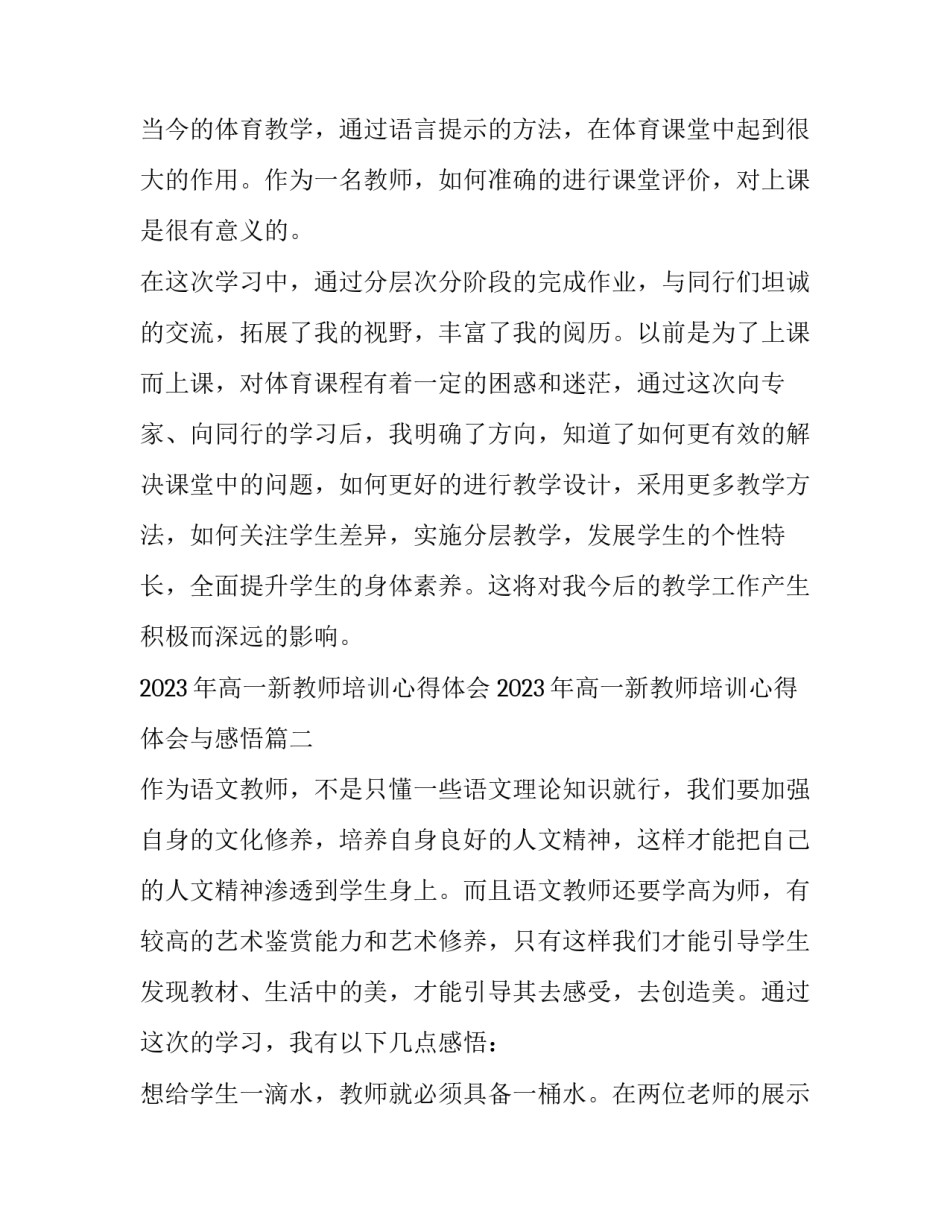 2023年高一新教师培训心得体会 2023年高一新教师培训心得体会与感悟(四篇)_第3页