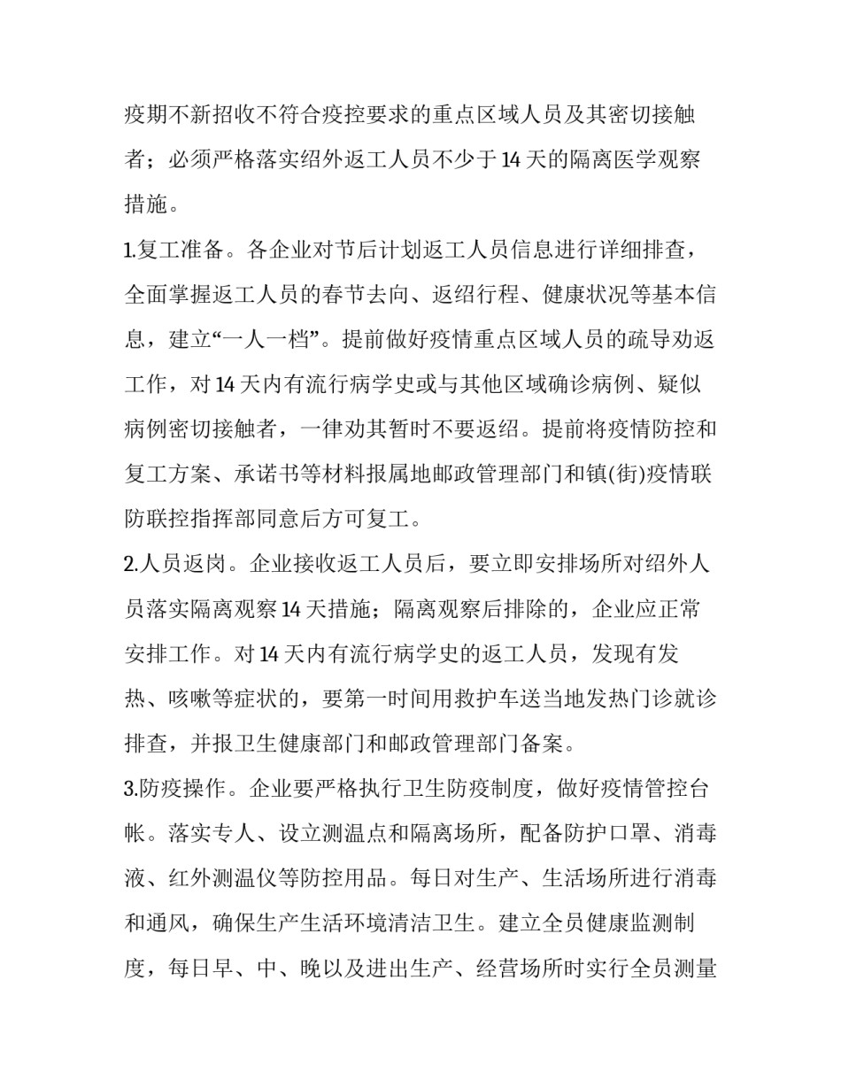 2023年办公楼疫情防控工作方案 防控疫情期间办公楼管理办法(7篇)_第2页