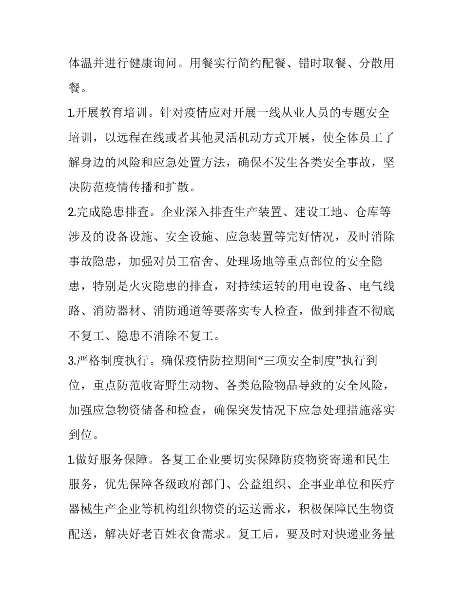 2023年办公楼疫情防控工作方案 防控疫情期间办公楼管理办法(7篇)_第3页