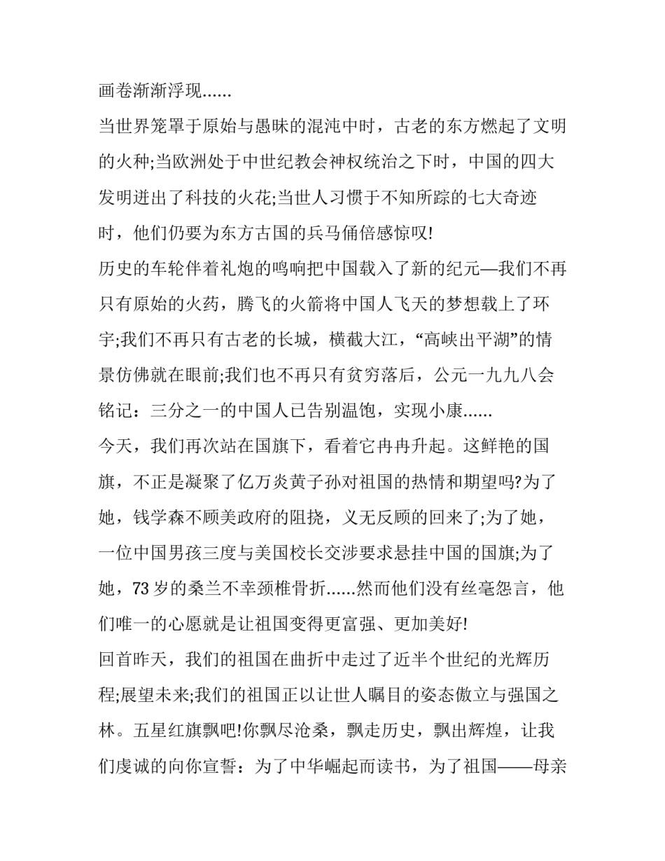 庆祝71周年国庆演讲稿 庆祝71周年国庆演讲稿主题少年强则国强,题目自拟(九篇)_第2页