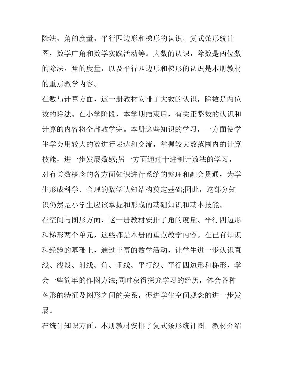 最新小学四年级数学教学计划网 小学四年级数学教学计划(实用9篇)_第2页