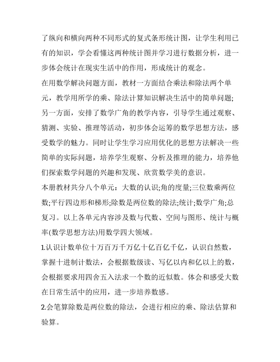 最新小学四年级数学教学计划网 小学四年级数学教学计划(实用9篇)_第3页