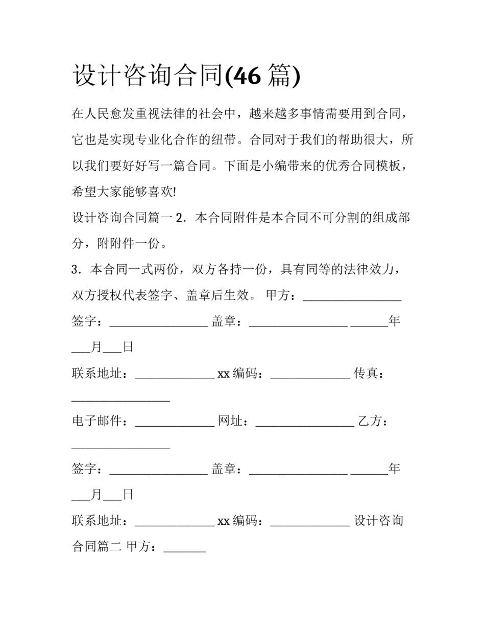 设计咨询合同(46篇)_第1页