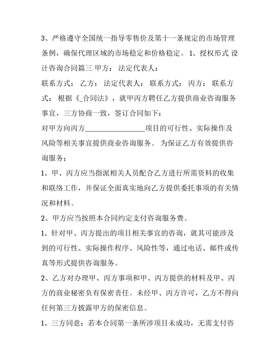 设计咨询合同(46篇)_第3页