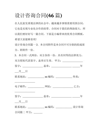 设计咨询合同(46篇)