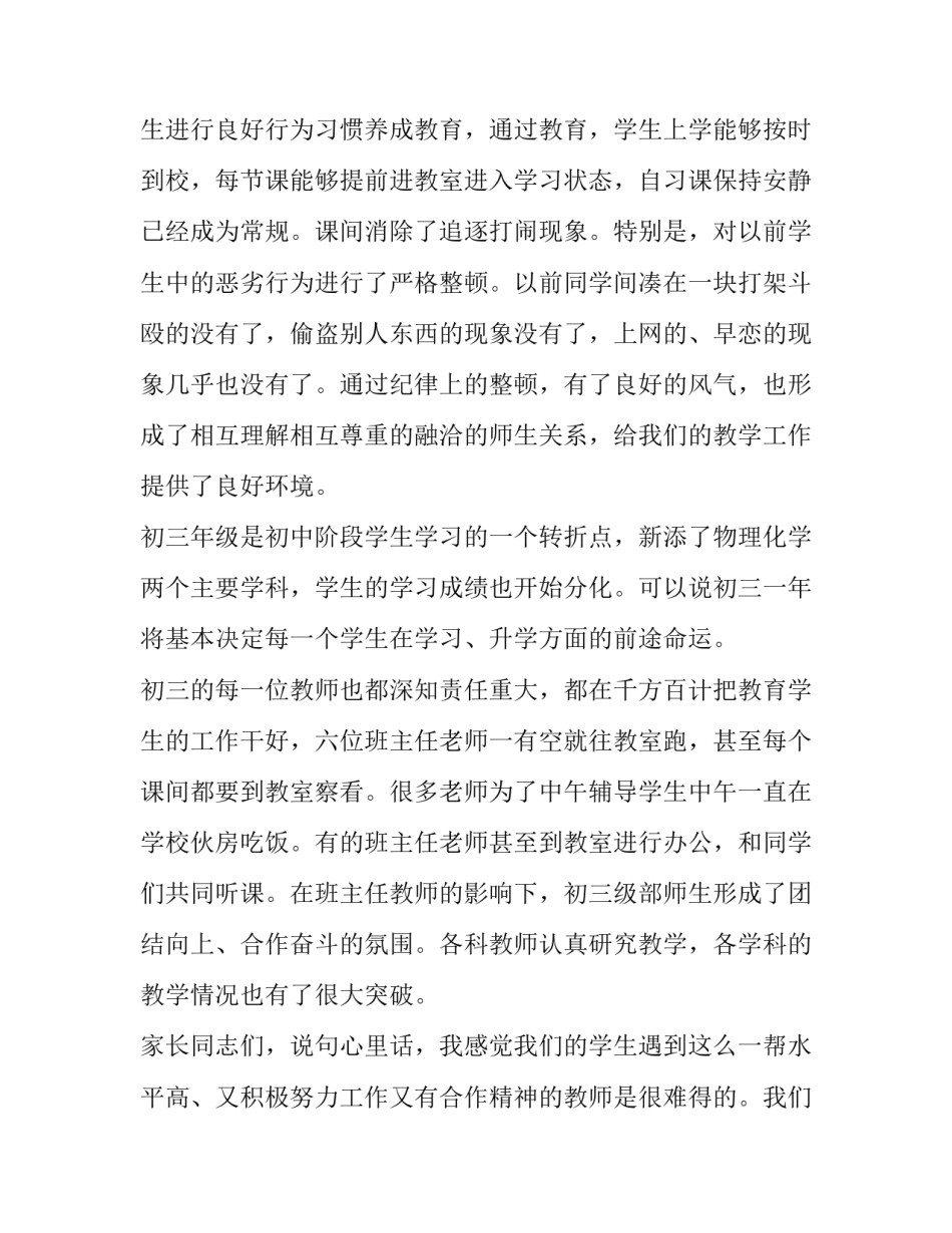 最新学生家长会发言稿初三十(精选6篇)_第2页
