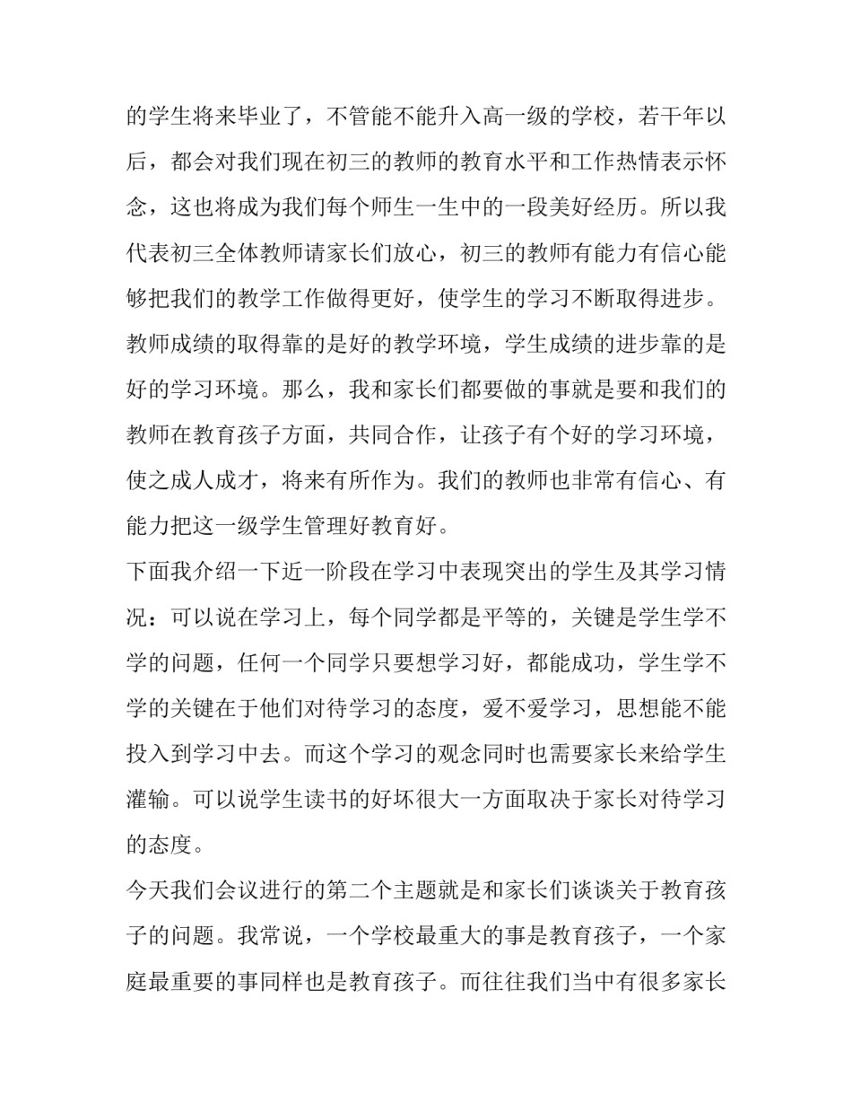 最新学生家长会发言稿初三十(精选6篇)_第3页