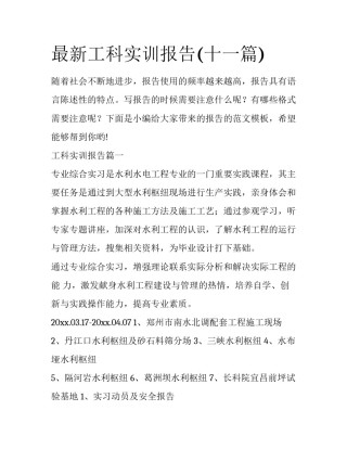 最新工科实训报告(十一篇)
