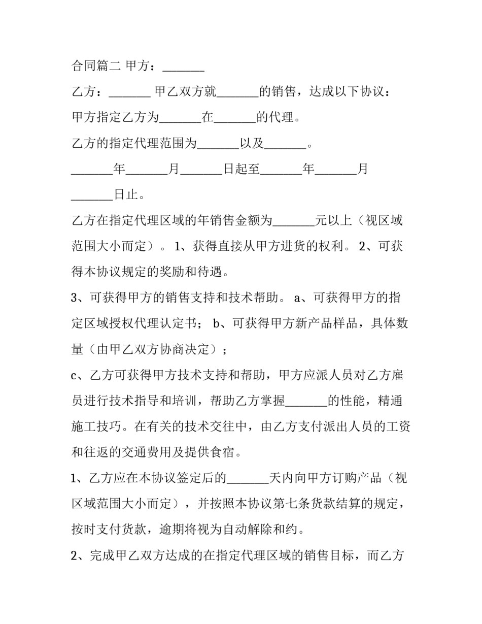 商务咨询合同(46篇)_第2页