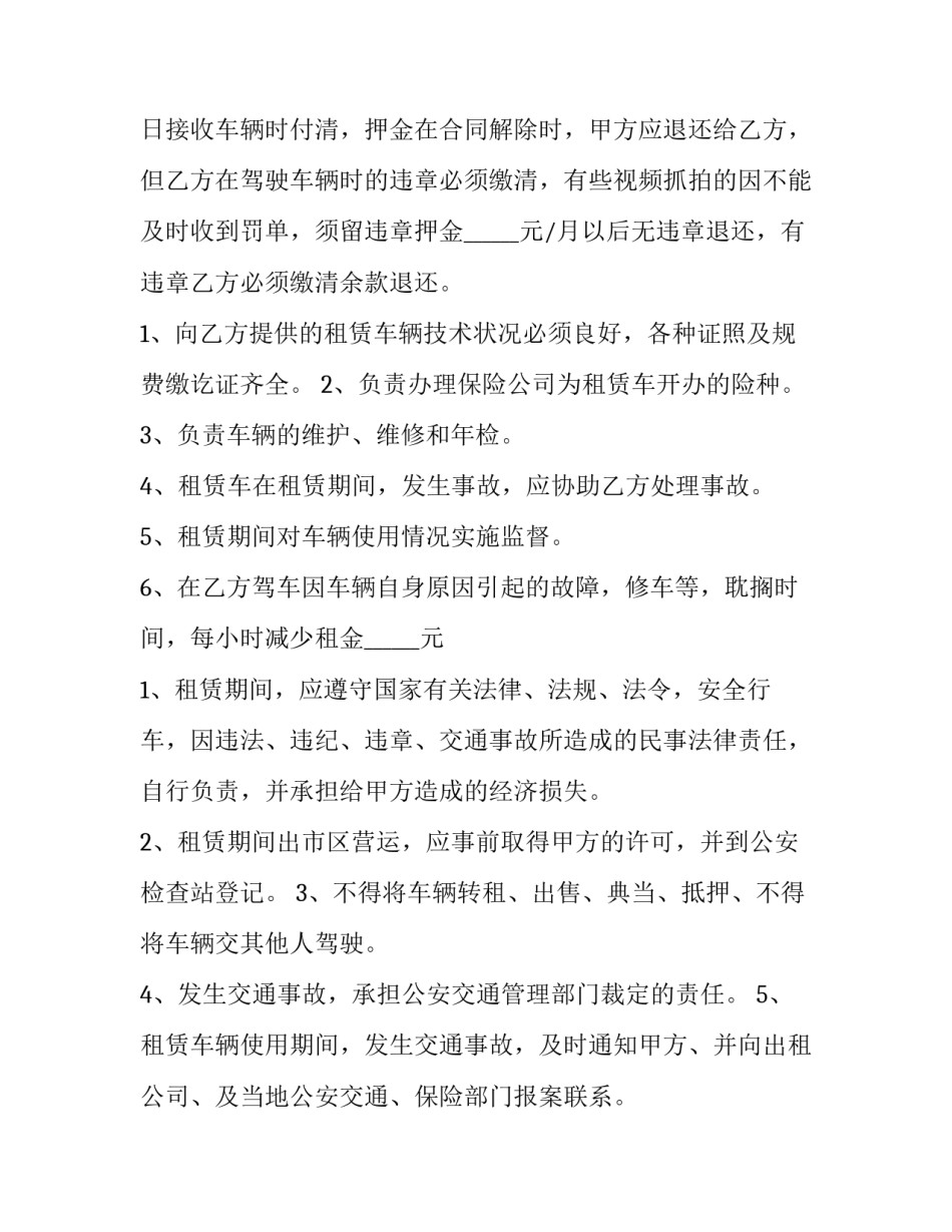 最新汽车租车合同协议(三篇)_第2页