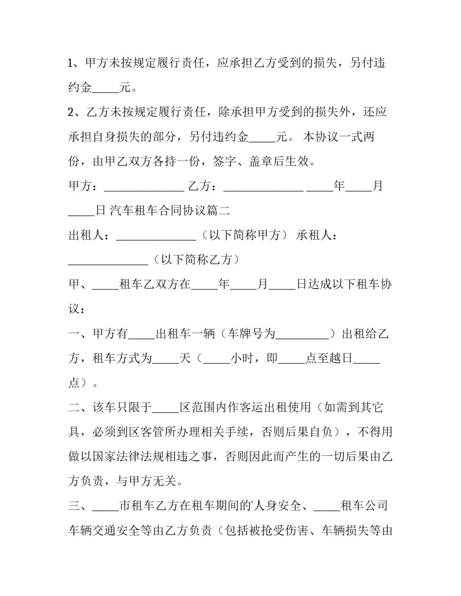 最新汽车租车合同协议(三篇)_第3页