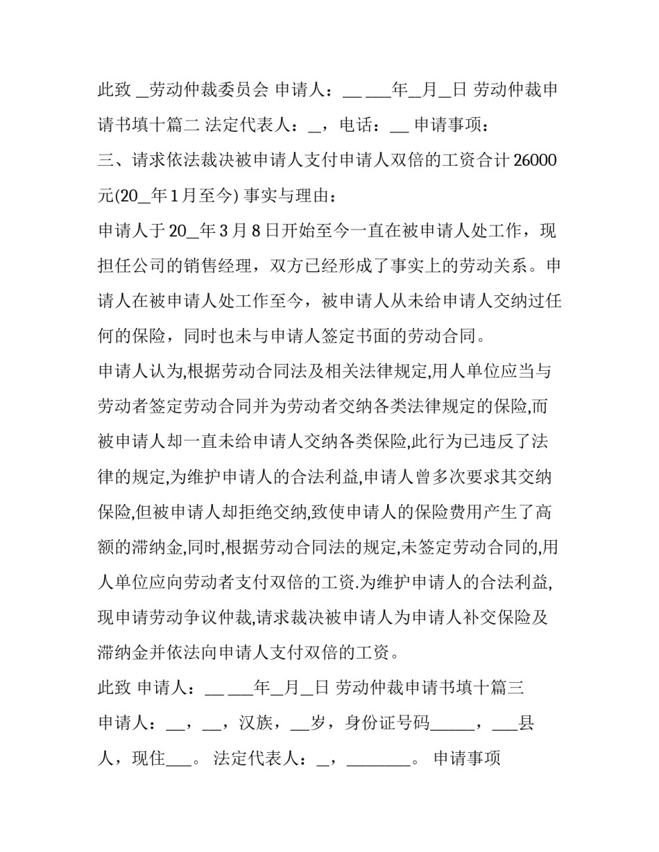 劳动仲裁申请书填十(优质9篇)_第2页