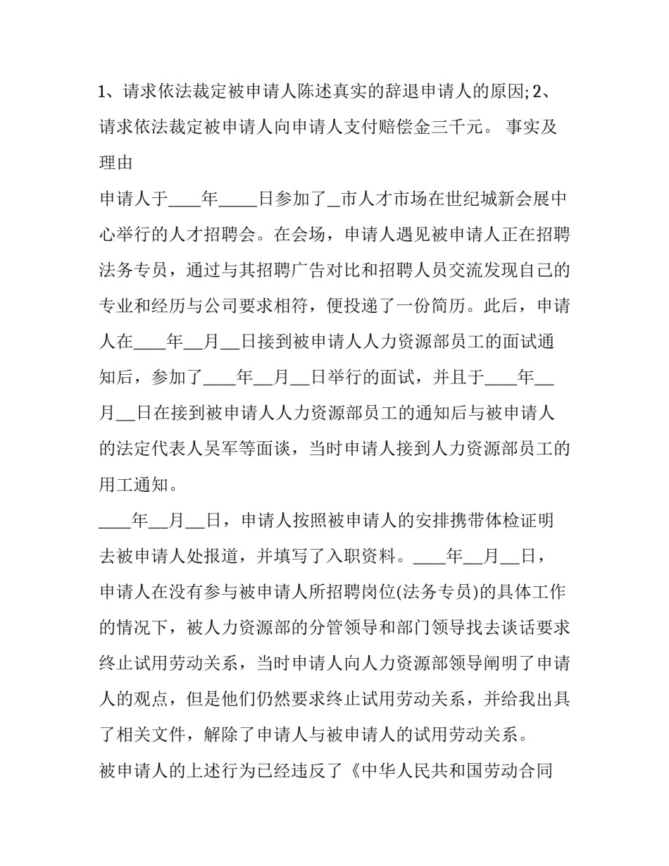 劳动仲裁申请书填十(优质9篇)_第3页
