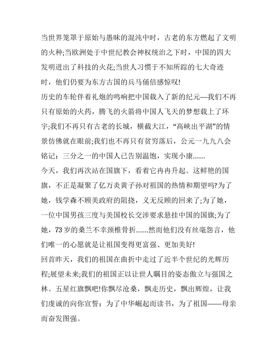 庆祝72周年国庆演讲稿 迎国庆72周年演讲稿(九篇)_第2页