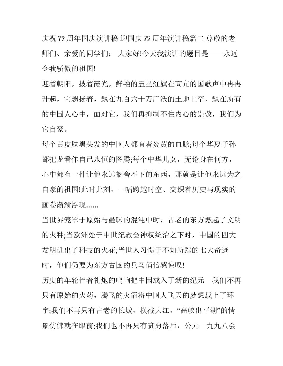 庆祝72周年国庆演讲稿 迎国庆72周年演讲稿(九篇)_第3页