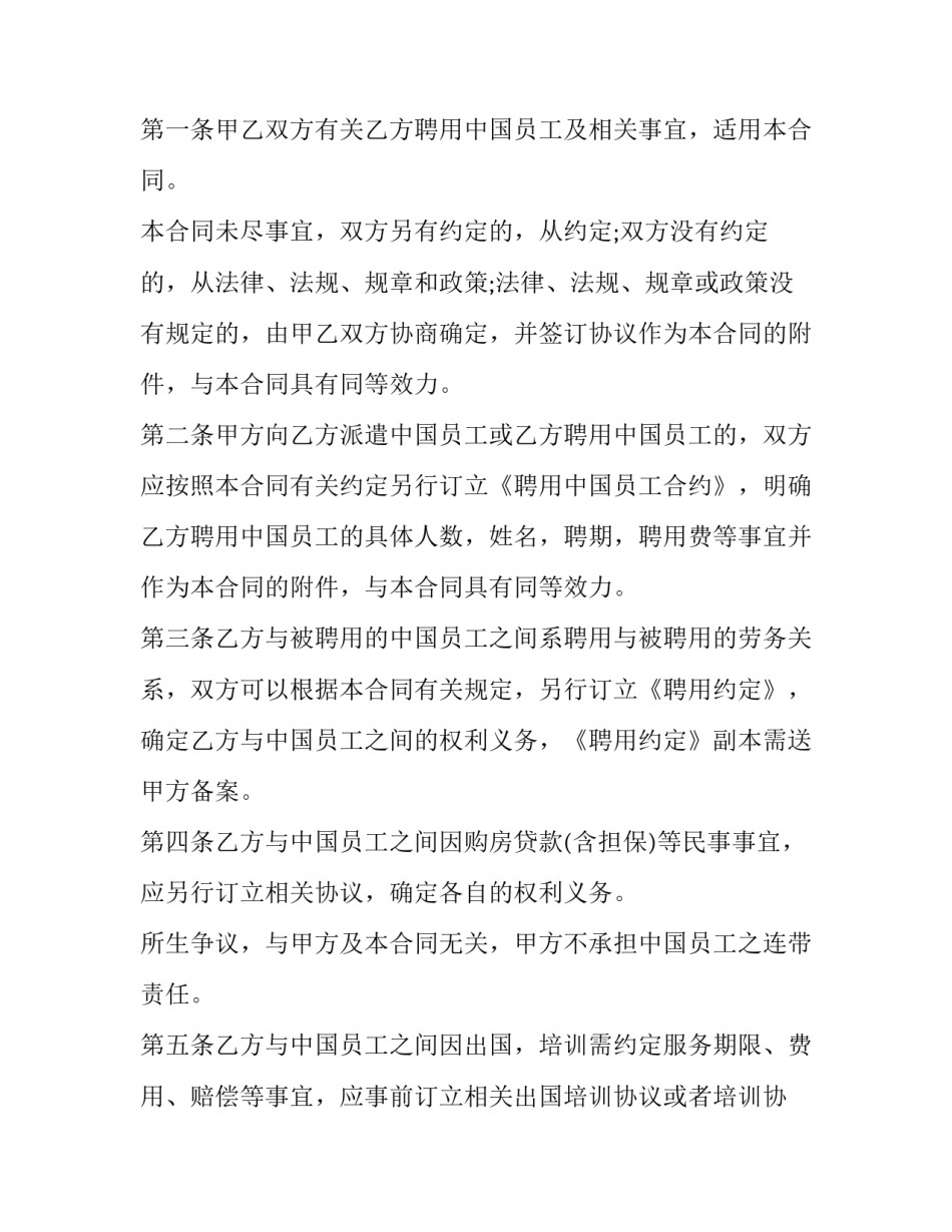 派遣中国员工劳务合同怎么签 劳务派遣与员工签的合同(17篇)_第2页