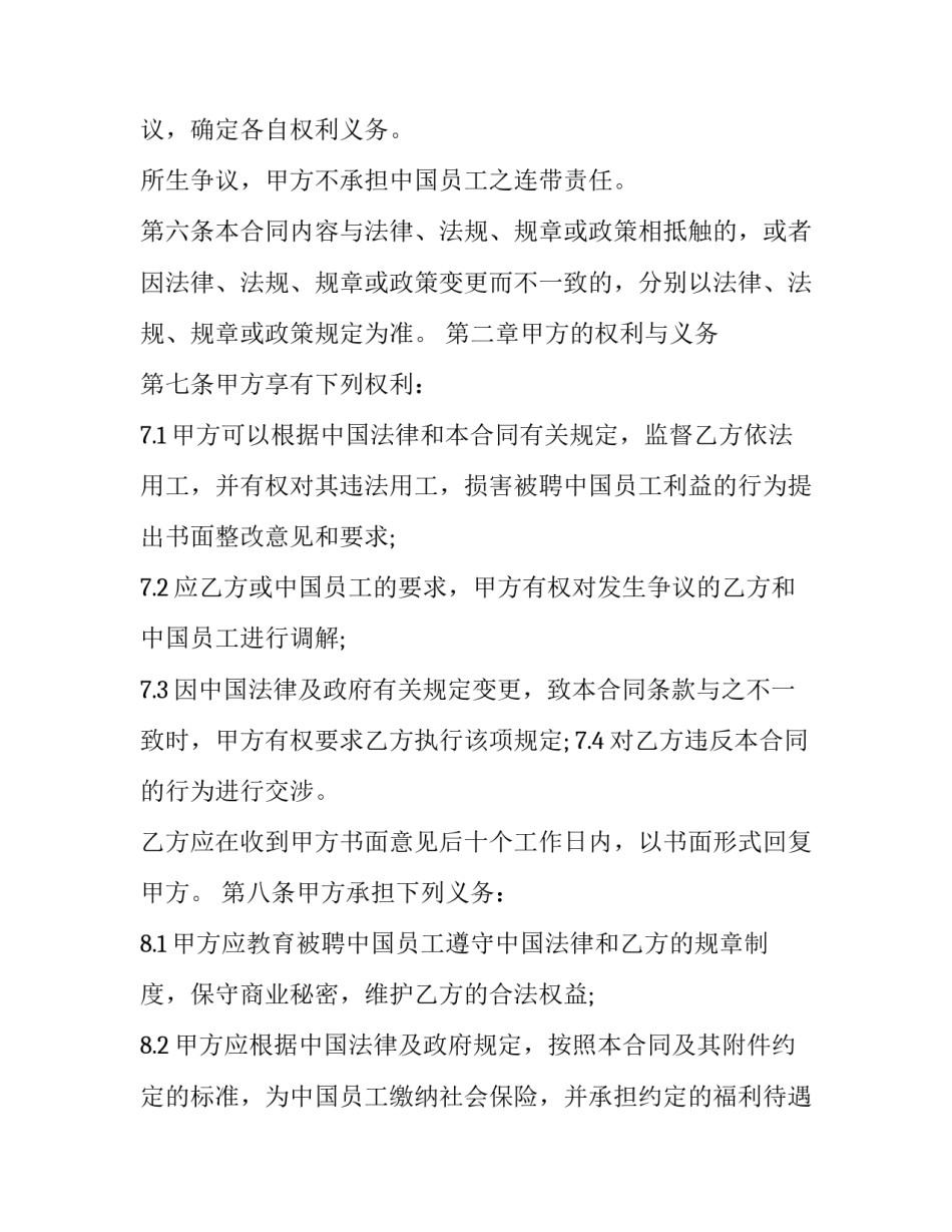 派遣中国员工劳务合同怎么签 劳务派遣与员工签的合同(17篇)_第3页