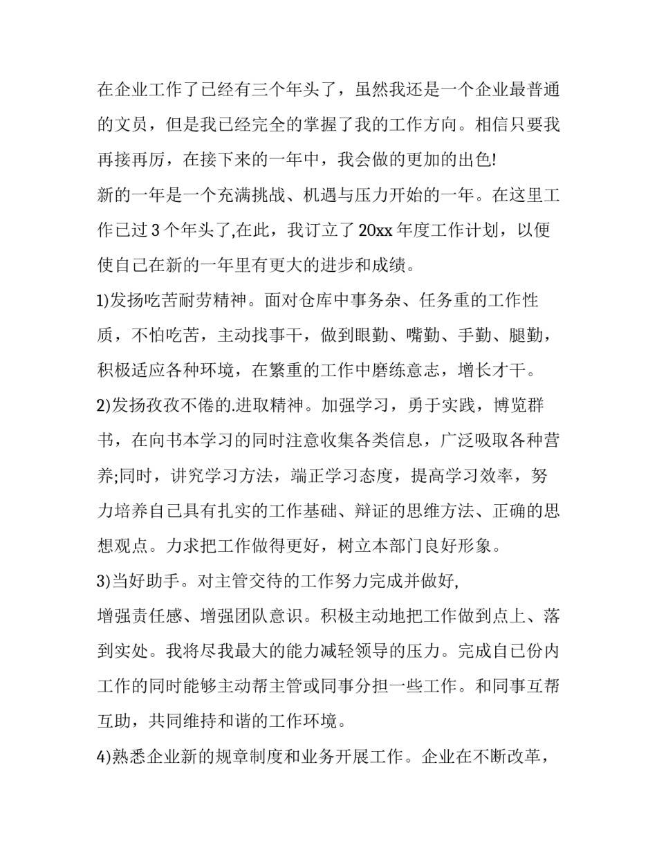 最新新年工作计划和思路总结 新年度工作思路(81篇)_第3页