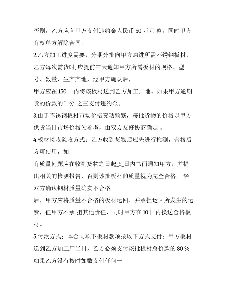 钢材销售合同 钢材销售合同垫资(十四篇)_第3页