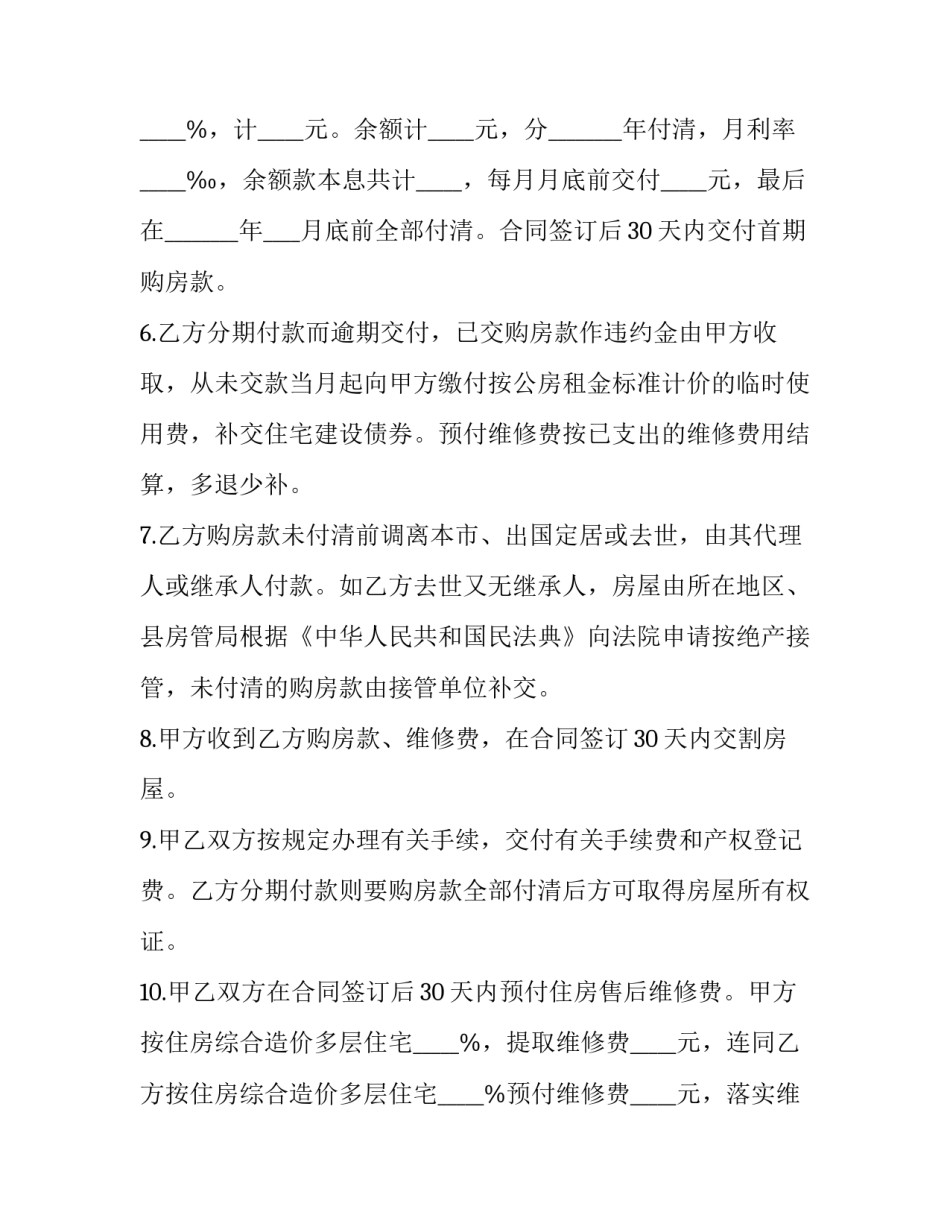 限价商品房买卖合同 限价商品房买卖合同无效(13篇)_第2页