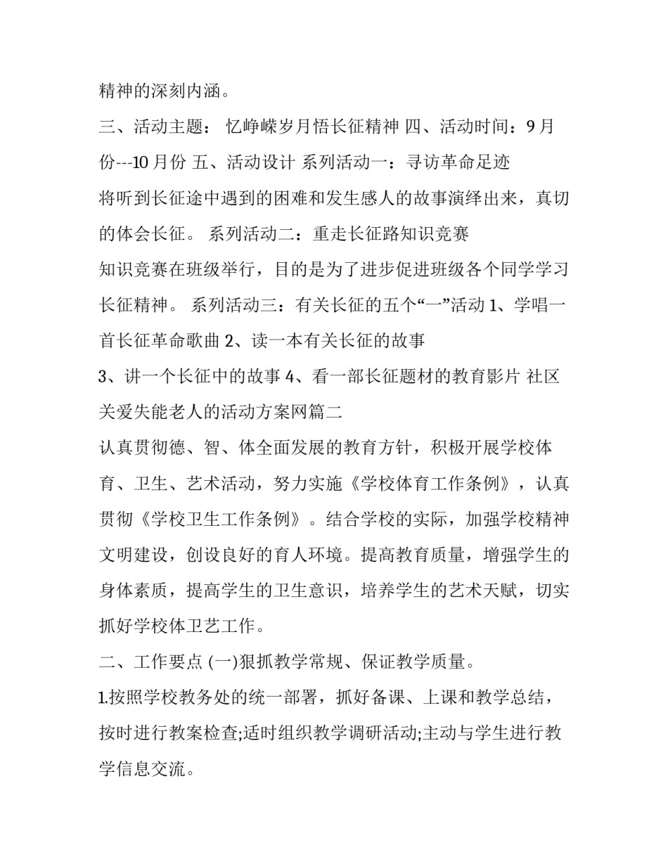 2023年社区关爱失能老人的活动方案网(大全10篇)_第2页