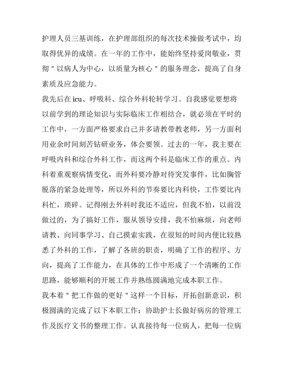 2023年医院护士长德能勤绩廉情况述职报告网(实用6篇)_第3页