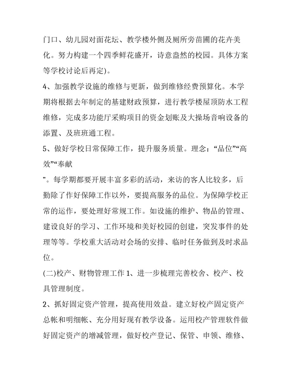 2023年后勤工作计划表(21篇)_第2页