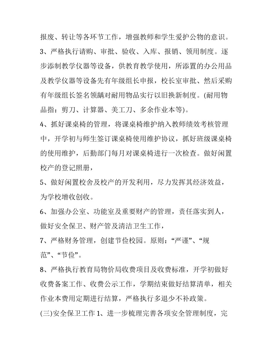 2023年后勤工作计划表(21篇)_第3页