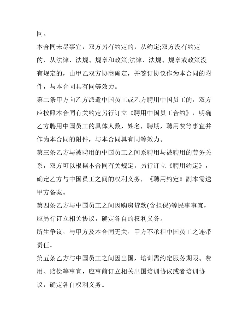 2023年派遣人员劳动合同 劳务派遣工新政策2023(十七篇)_第2页